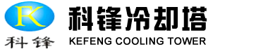 浙江科锋冷却塔有限公司